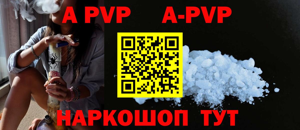 Alpha PVP Crystall  где купить наркоту  Alfa_PVP кристаллы  APVP мука  Вольск  Вход с VPN 