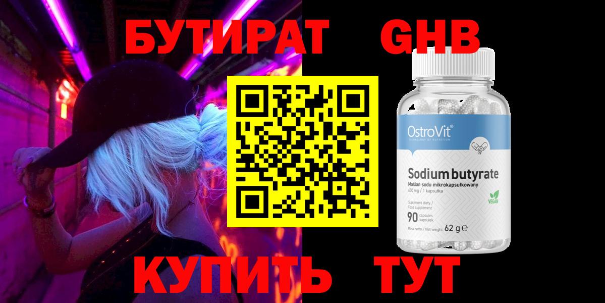 Вольск  БУТИРАТ жидкий экстази  Вход с VPN 