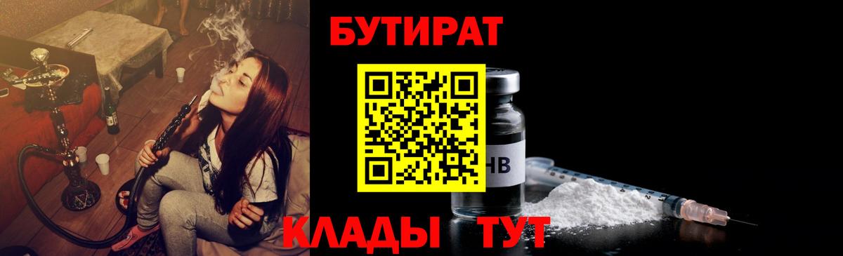 Бутират вода Вольск