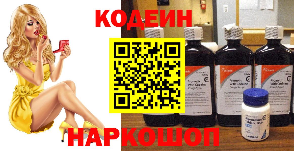 Вольск  Кодеин напиток Lean (лин)  Вход с VPN  Кодеин напиток Lean (лин) 