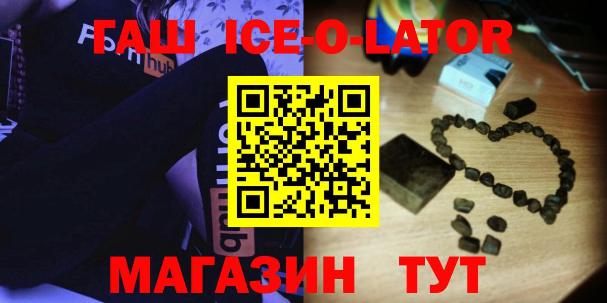 Вольск  ГАШИШ Ice-O-Lator  Гашиш  Вход с VPN  Гашиш VHQ 