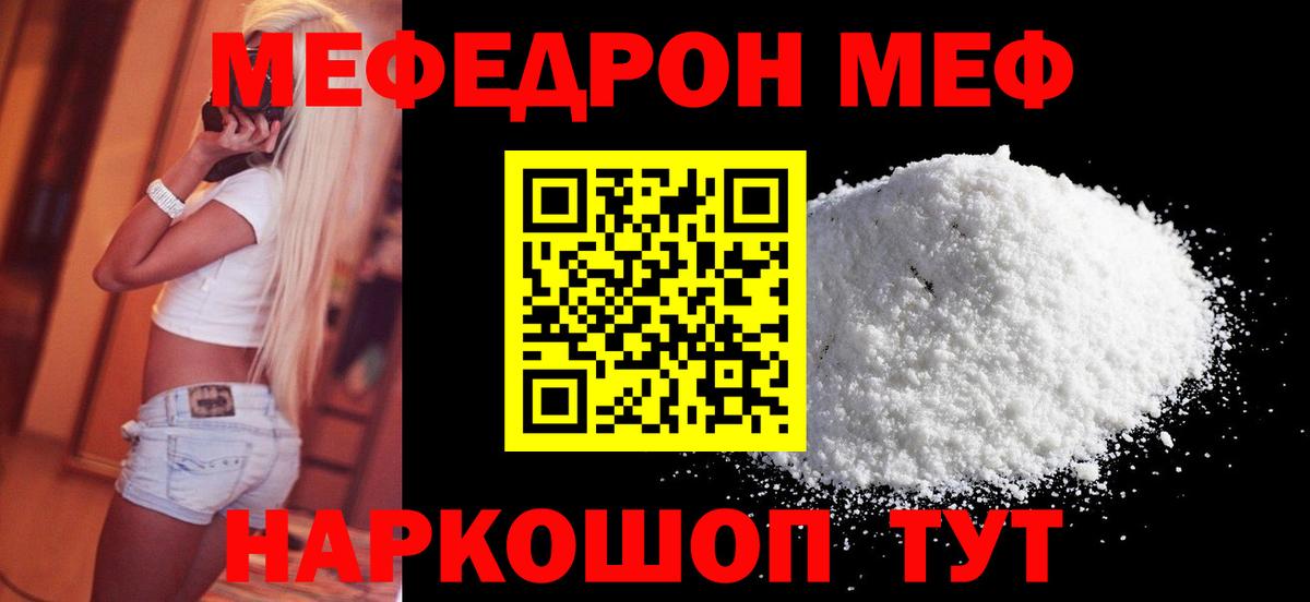 МЯУ-МЯУ  МЯУ-МЯУ кристаллы  Мефедрон мяу мяу  Вход с VPN  Вольск 