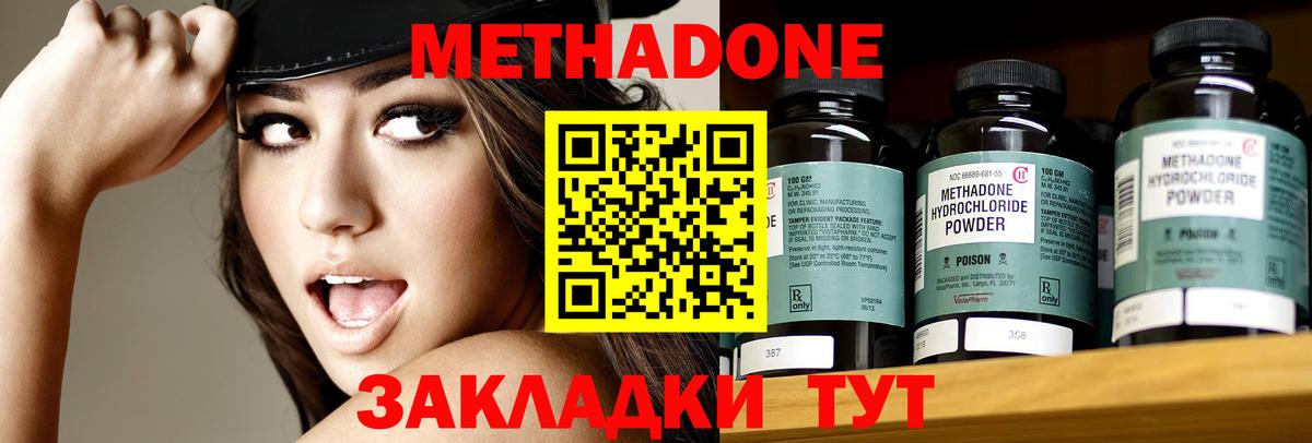 МЕТАДОН белоснежный  Вход с VPN  Вольск  Метадон methadone 
