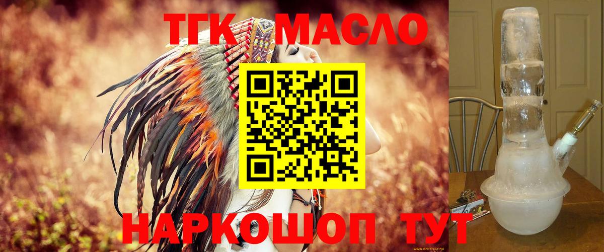 Дистиллят ТГК THC oil  ТГК концентрат  Вольск  Вход с VPN 