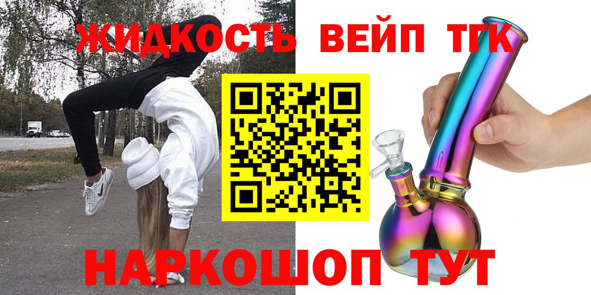 ТГК жижа Вольск